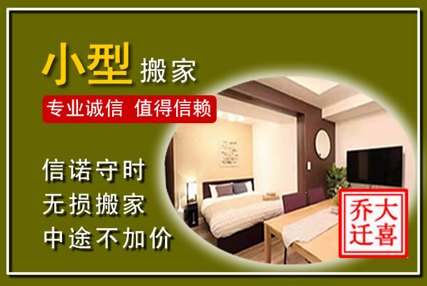 开远小型搬家
