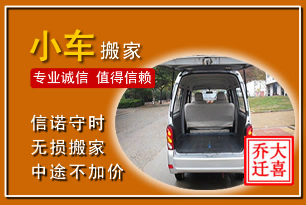 开远个人搬家