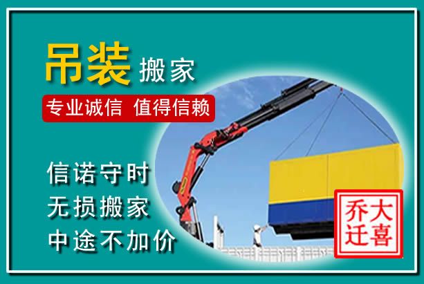 开远吊装大件搬家