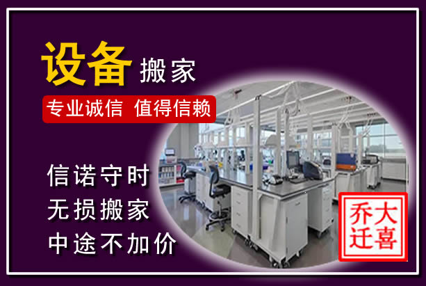 开远仪器设备搬运