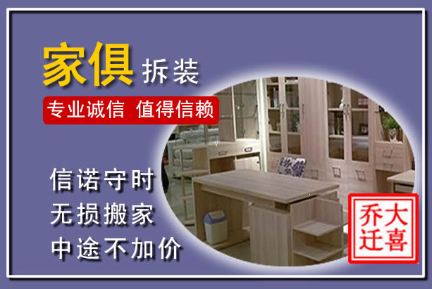开远家俱拆装搬运